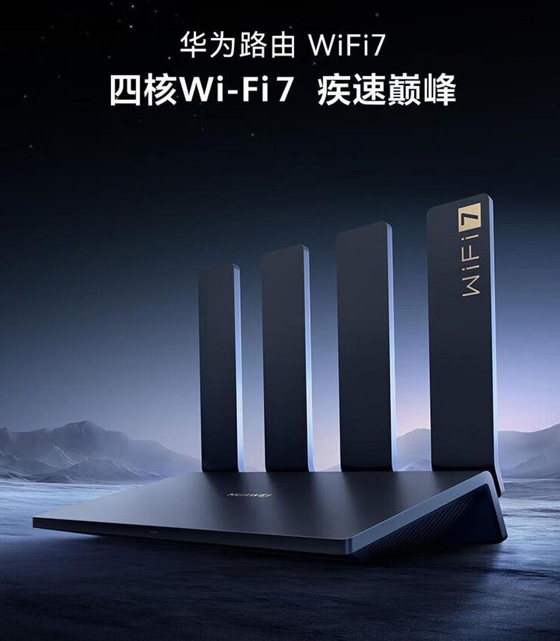 華為四核WiFi 7路由器低至285元 是時(shí)候升級(jí)你的家庭網(wǎng)絡(luò)了